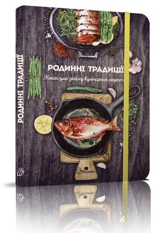 Книги для запису кулінарних рецептів (з резинкою)