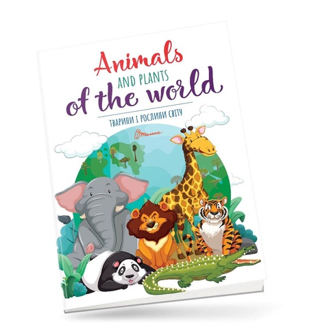Дитячий простір. Тварини і рослини світу / Animals and plants of the world