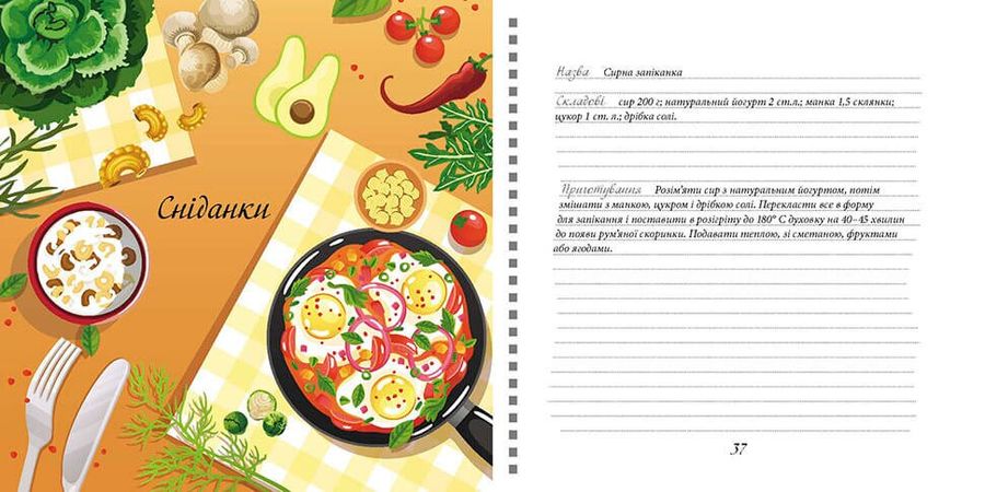 Книга для запису кулінарних рецептів. Kids menu