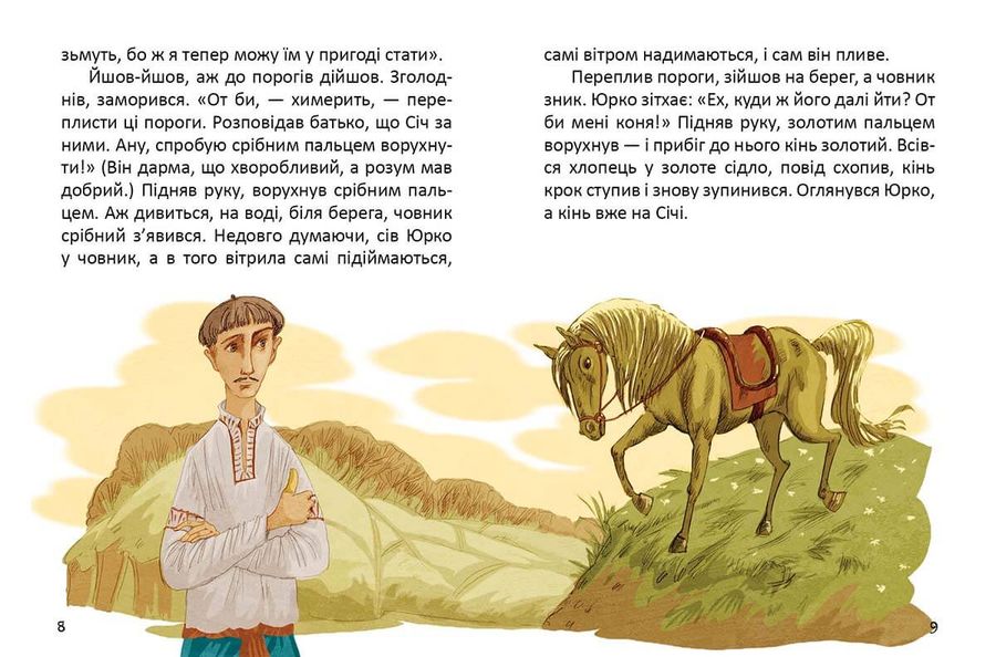 Легенди про козаків