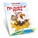 Про мавпеня Мишка