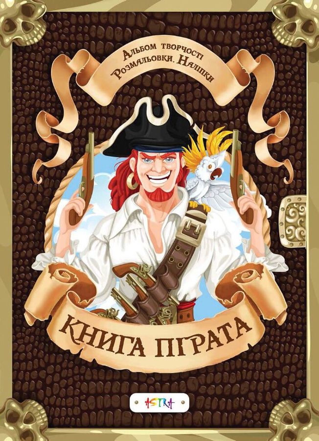 Книга пірата