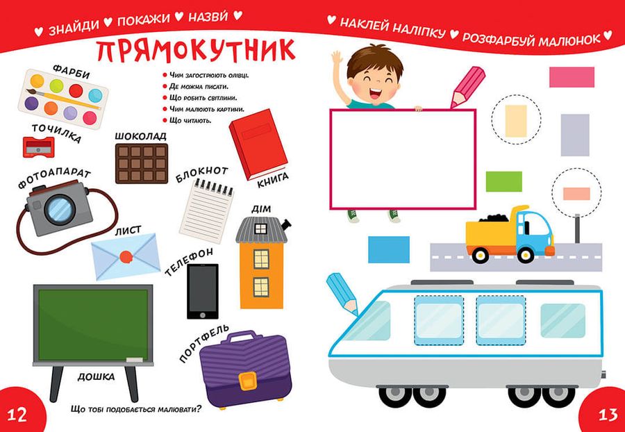 Smart Kids. Вивчаємо форми 3+