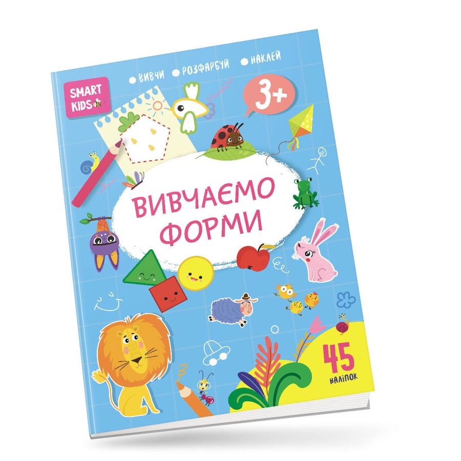 Smart Kids. Вивчаємо форми 3+