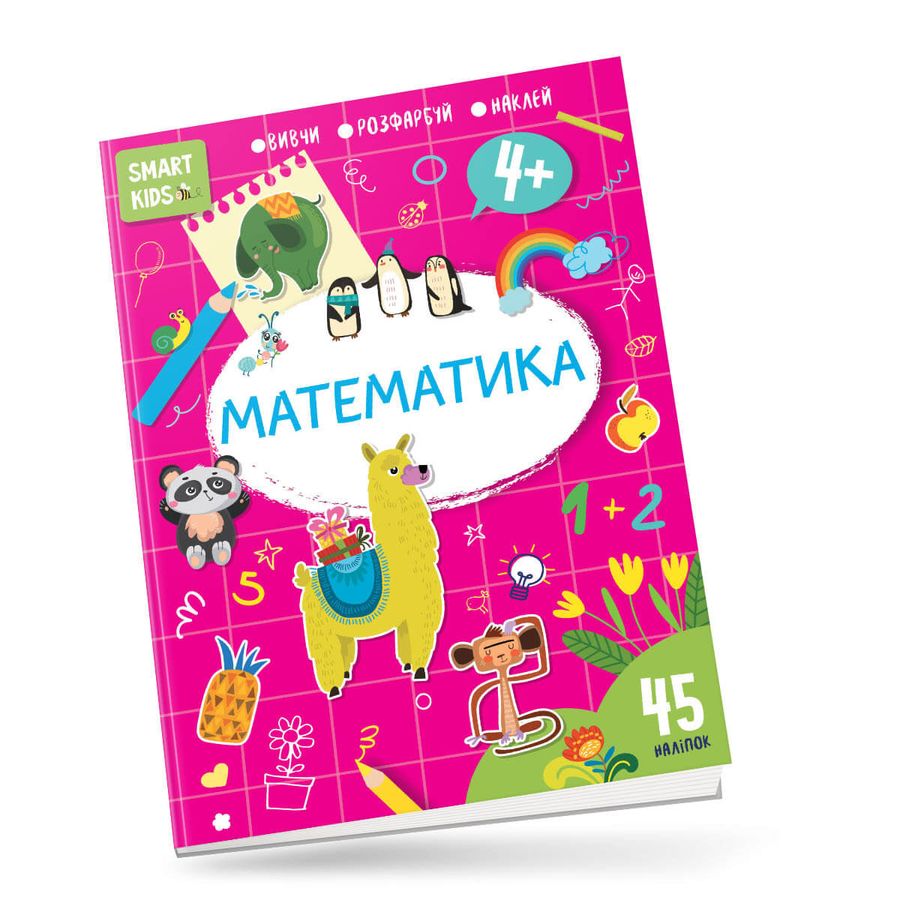 Smart Kids. Математика 4+