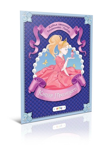 Книга принцеси