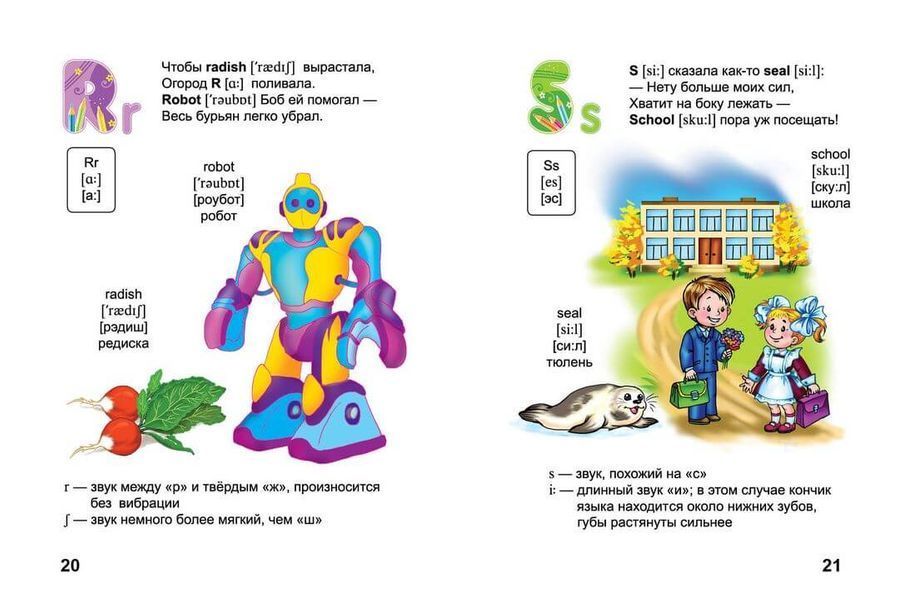 English для детей + Живой плакат в подарок