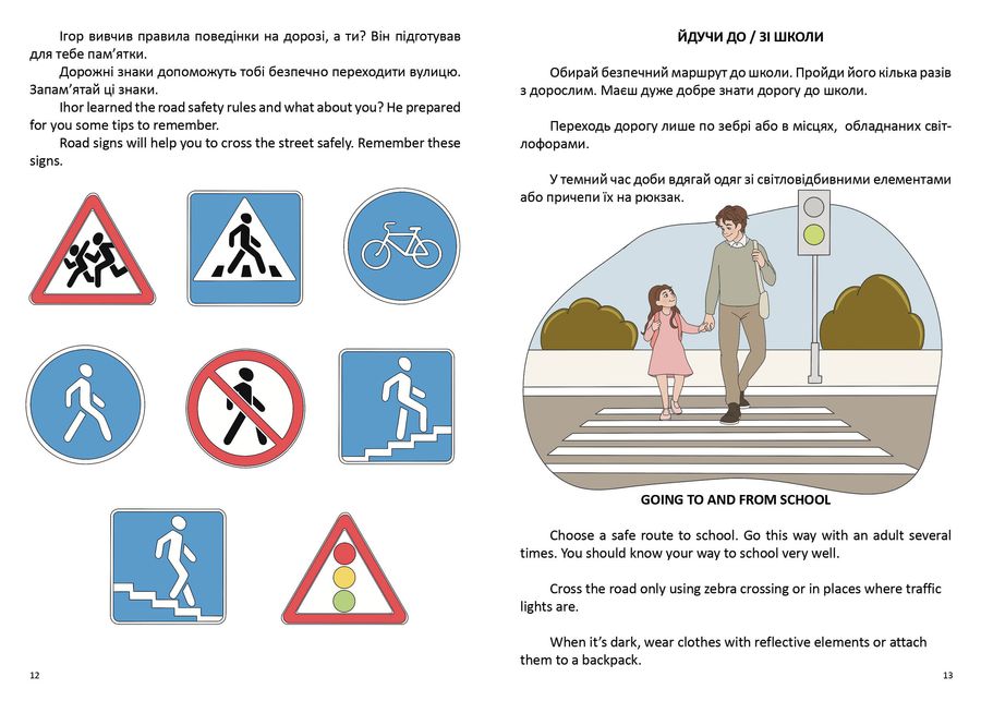 Правила дорожнього руху / Road safety rules