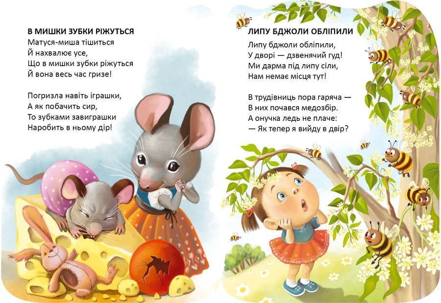 В мишки зубки ріжуться