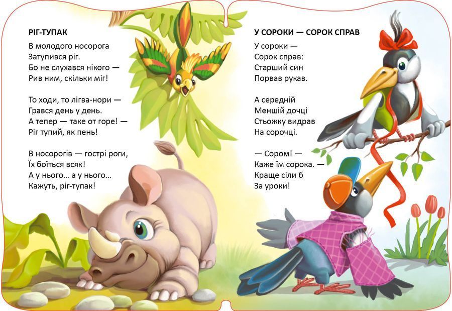 У сороки сорок справ