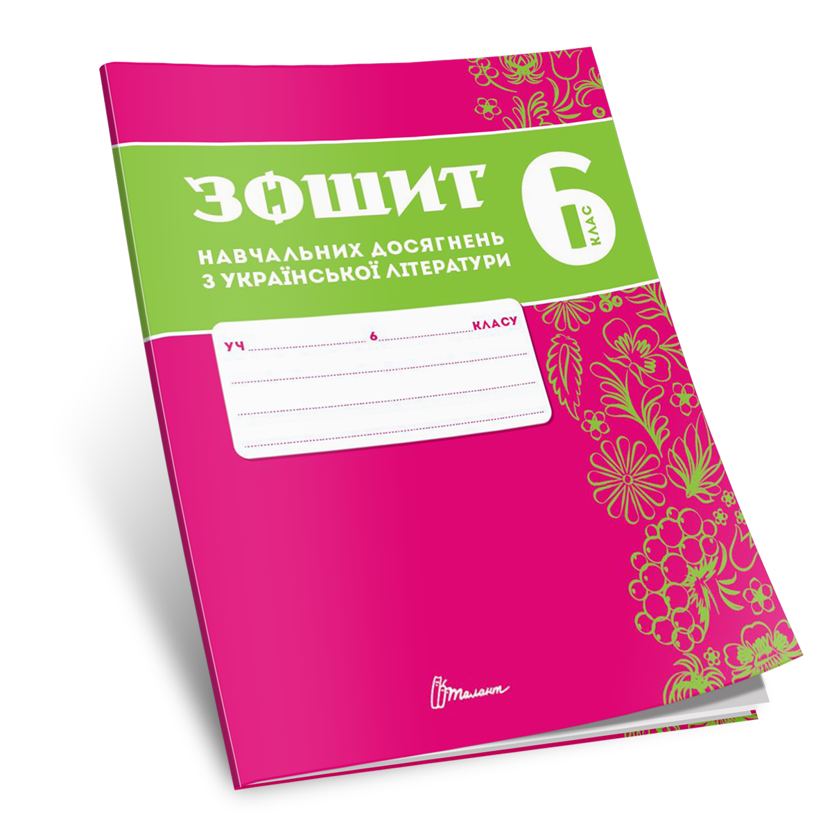 Купить книгу Зошит навчальних досягнень з української літератури