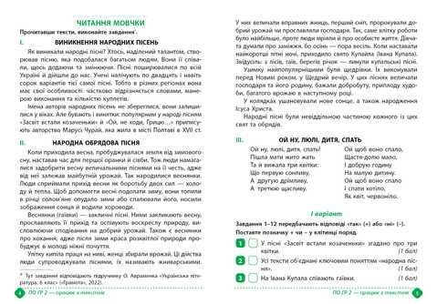 Купити книгу Зошит навчальних досягнень з української літератури