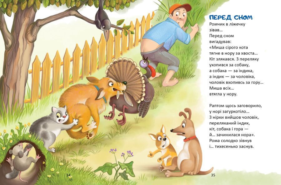 Маю вам, діти, на вушко сказати