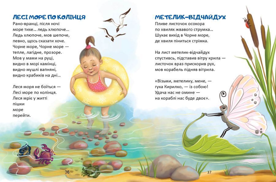 Маю вам, діти, на вушко сказати