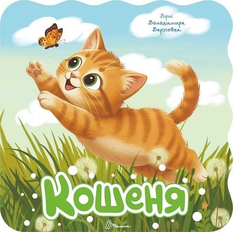 Кошеня