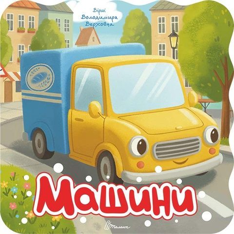 Машини