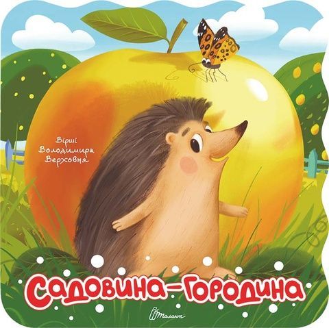 Садовина-городина
