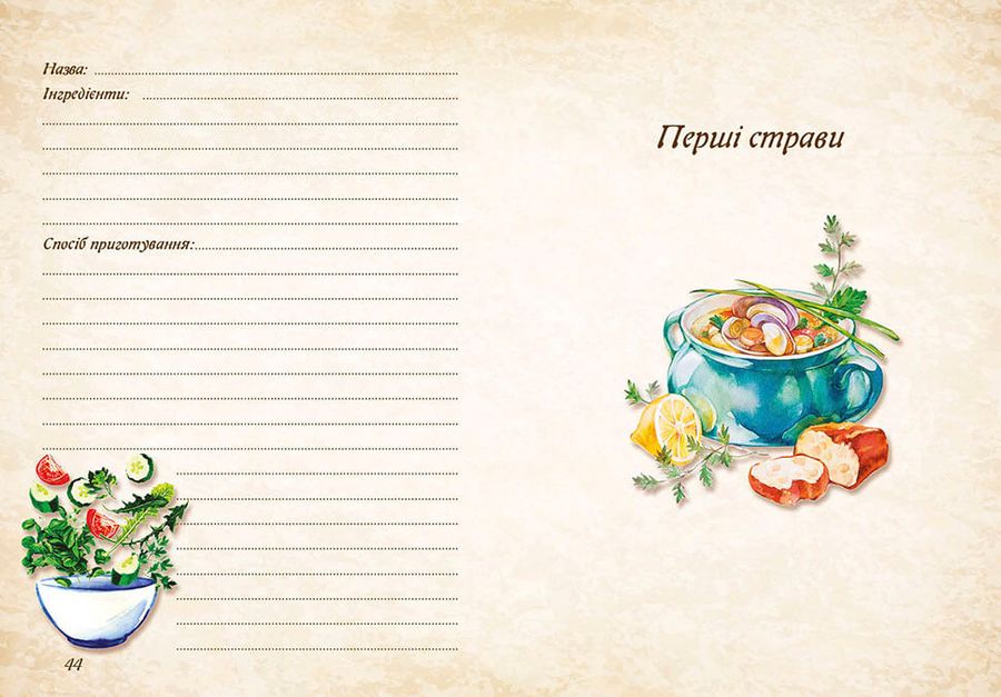 Книги для запису кулінарних рецептів (з резинкою) 2021. Родинні традиції, Укра