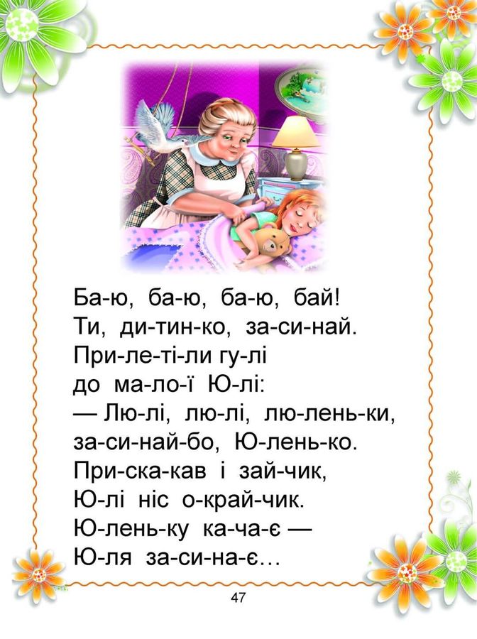 Букварик Мельников І.В., Яковенко Л.В.