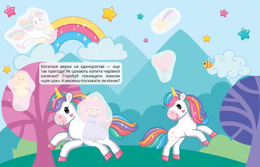 Єдинороги