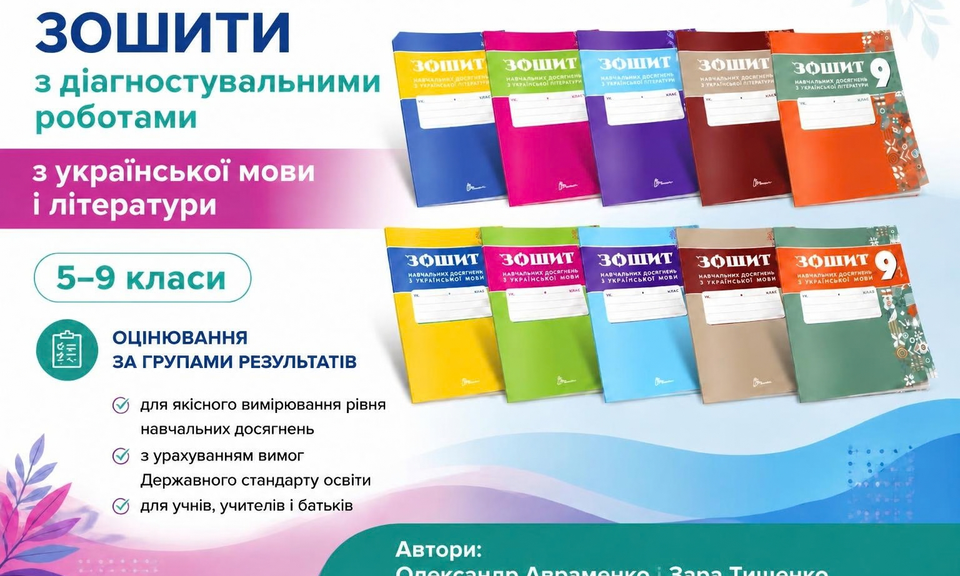 Зошити навчальних досягнень