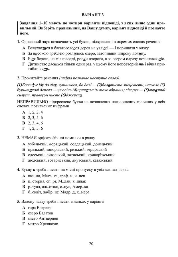 Українська мова. Тестові завдання у форматі НМТ 2023