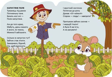 Поле капустяне