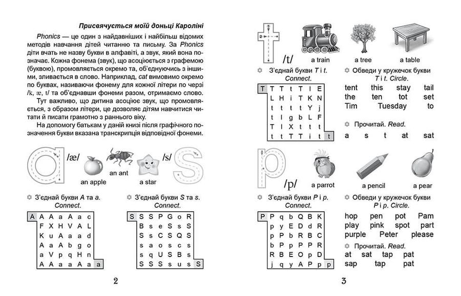 Прописи. 4+ Fonics