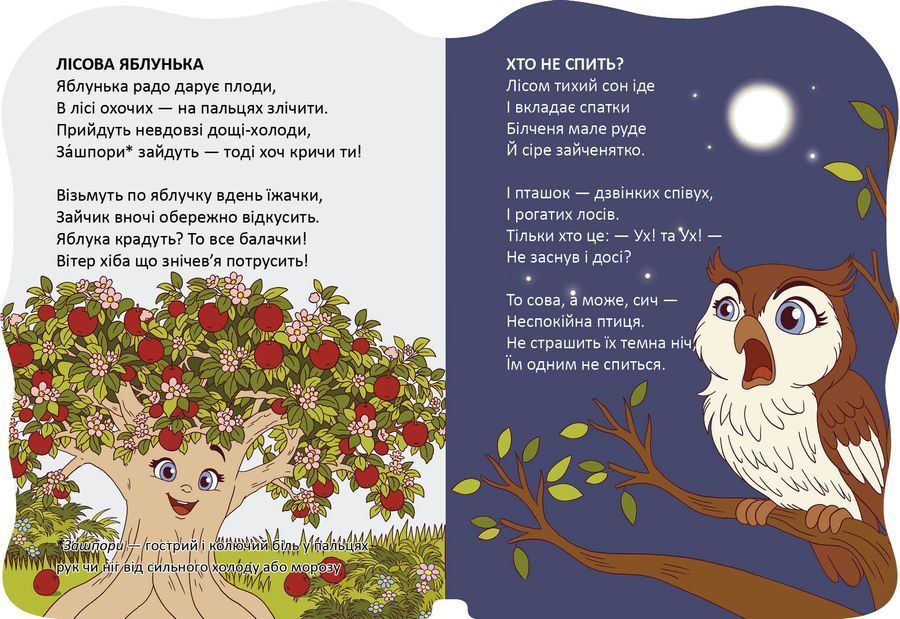 Їжачки